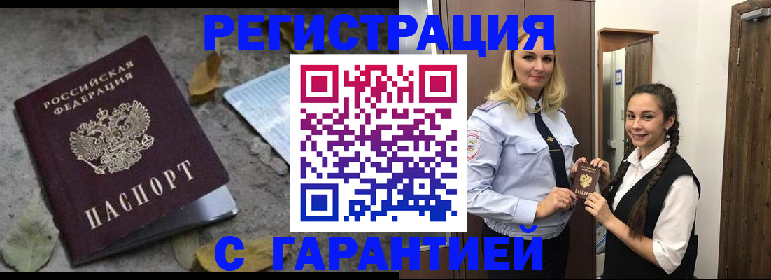 временная регистрация законно в Большом Камне
