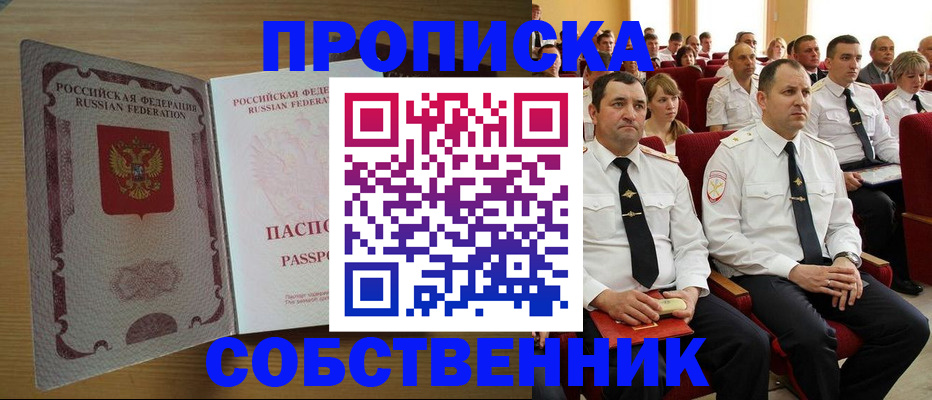 прописка паспорт в Большом Камне