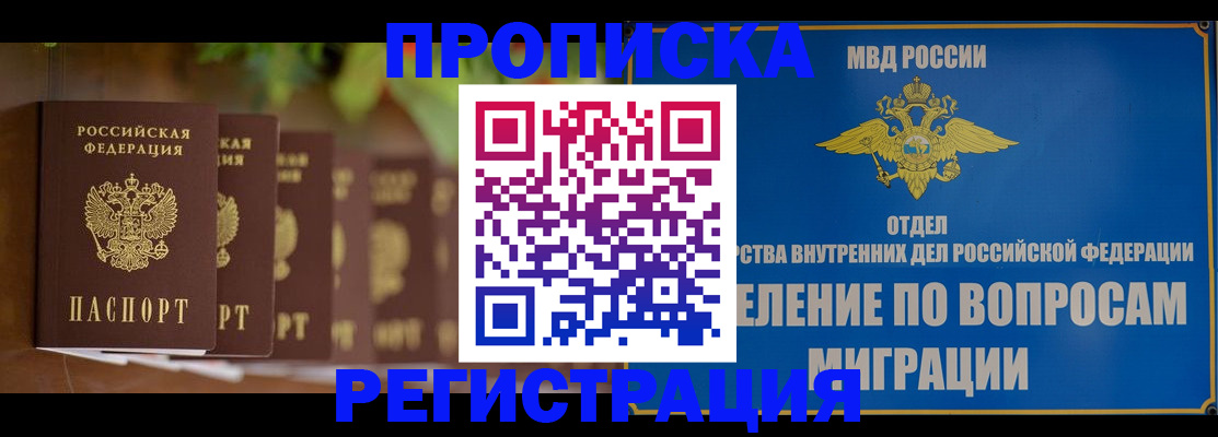 прописка ребенка в Большом Камне