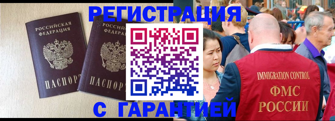 прописка регистрация в Большом Камне